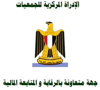 الادارة المركزية للجمعيات